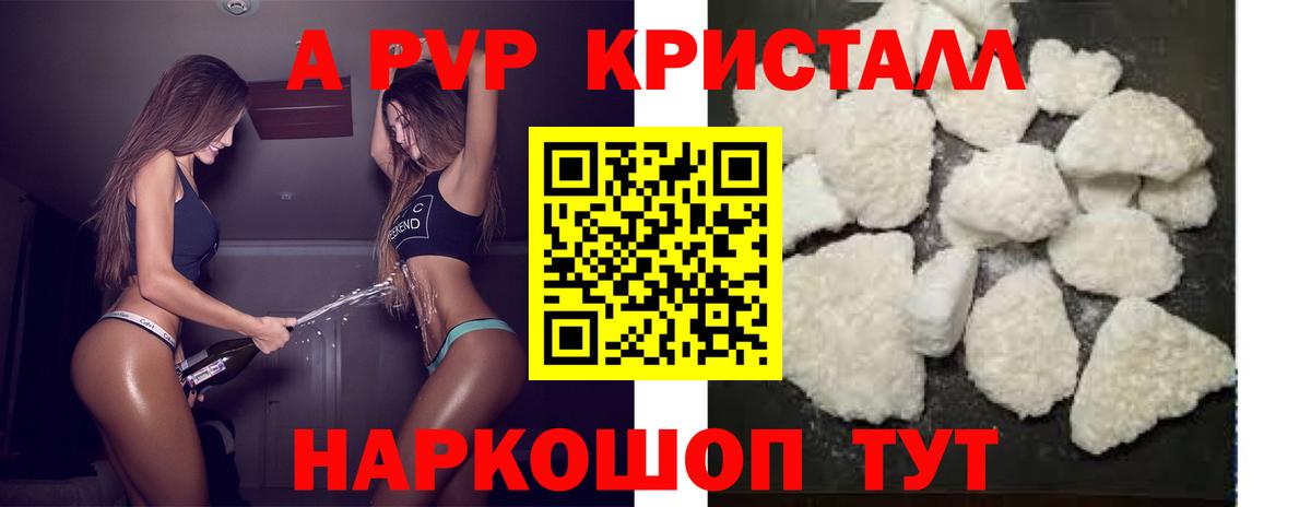 Alfa_PVP Crystall  Alfa_PVP  Вход с VPN  Первоуральск  APVP Crystall 
