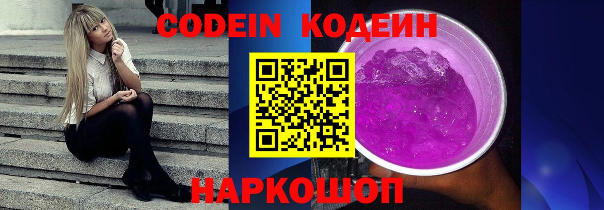 Кодеин напиток Lean (лин)  Вход с VPN  Кодеин напиток Lean (лин)  Первоуральск 