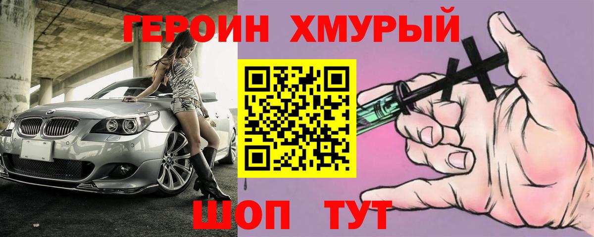 ГЕРОИН белый Первоуральск