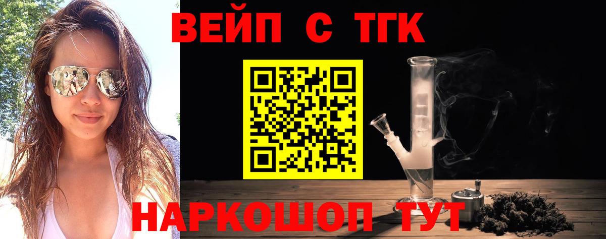 хочу наркоту  Вход с VPN  Первоуральск  ТГК вейп с тгк  Дистиллят ТГК вейп с тгк 